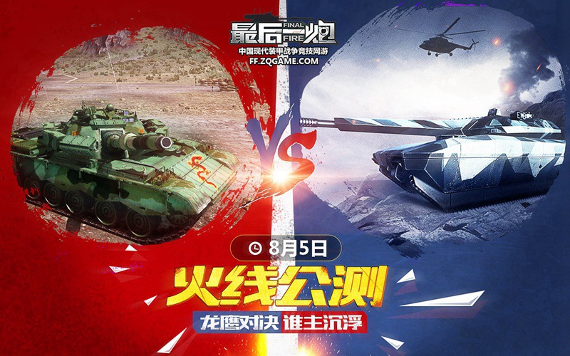 中美战争预演 《最后一炮》8.5公测推龙战鹰阵营玩法