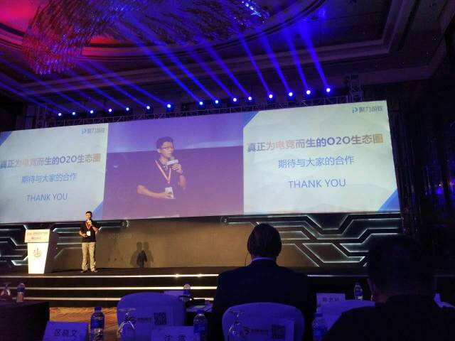 苏宁聚力传媒王浩在2016全球电竞产业峰会发表演讲
