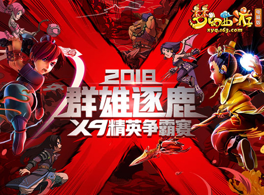 视频因梦聚团魂梦幻西游2018群雄逐鹿X9联赛战队风采秀
