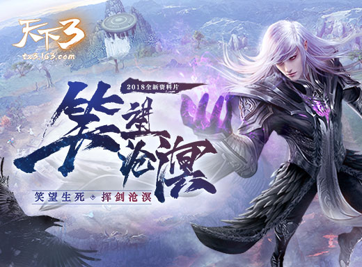 天下3情报社独家揭秘原来你是这样的幽都王一战封神到底行不行