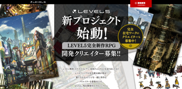 LEVEL-5完全新作RPG企划启动 正在为此招募开发人员