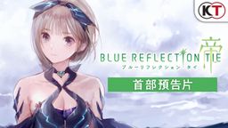 《蓝色反射：帝》发售日确定 中文版同步推出