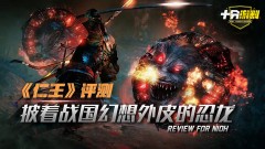 《仁王》视频评测 披着战国幻想外皮的忍龙