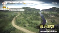 视频: 【游民星空】《信长之野望创造：战国立志传》预告片第二弹