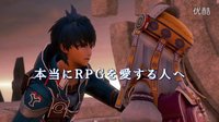 视频: 【游侠网】《星之海洋5：忠诚与背叛》TV CM（故事篇）