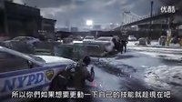 视频: 【】汤姆克兰西《全境封锁》实机画面 高清