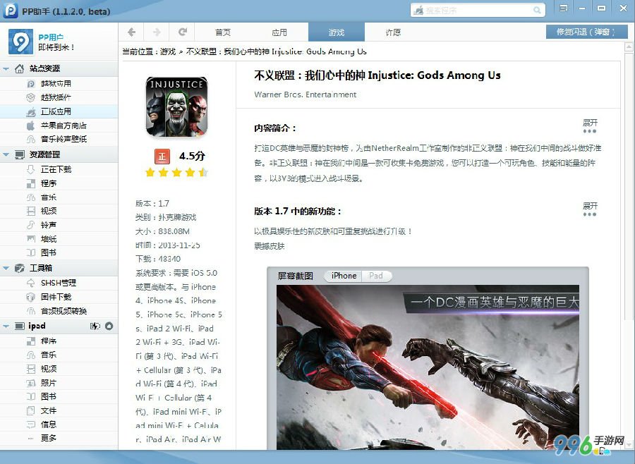 不义联盟