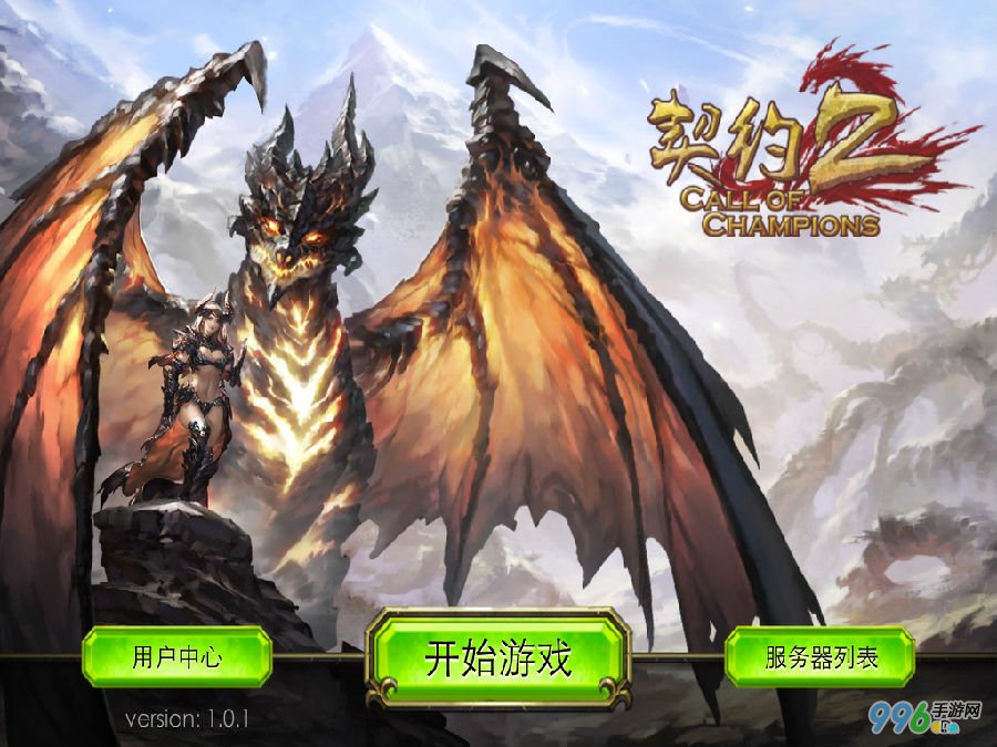契约2