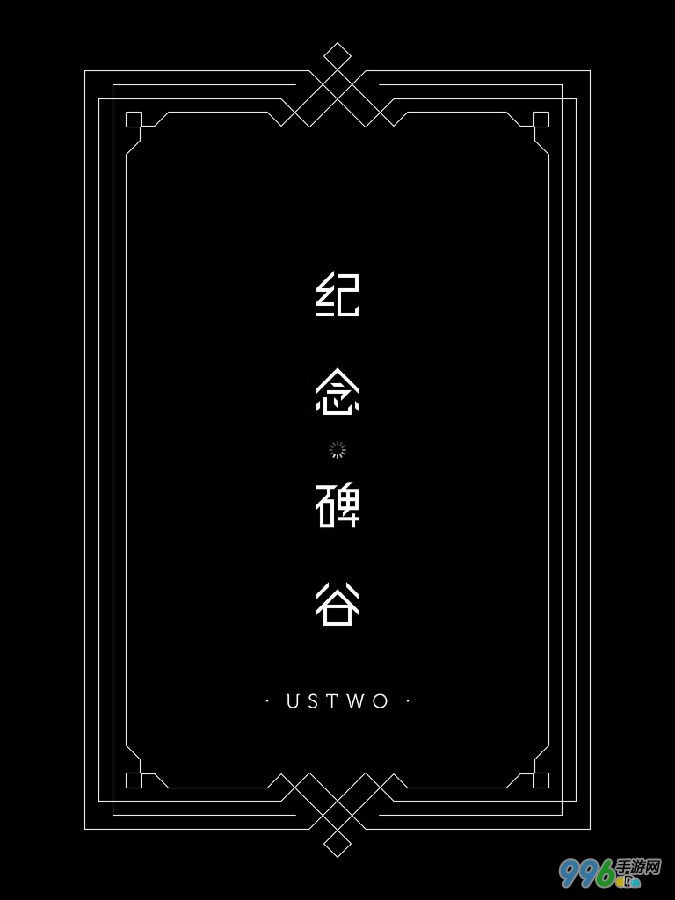 纪念碑谷