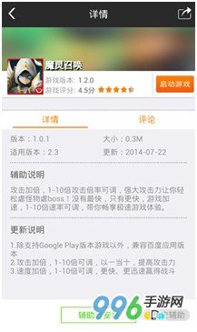 魔灵召唤加攻加速 竞技场高星魔灵速成攻略1