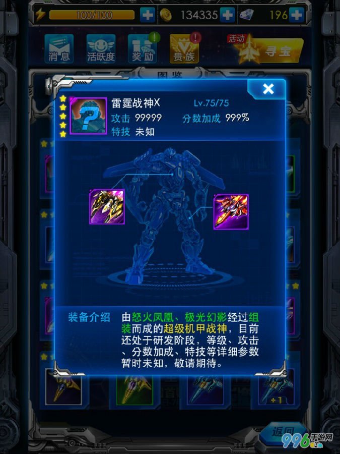 雷霆战机雷霆战神攻略