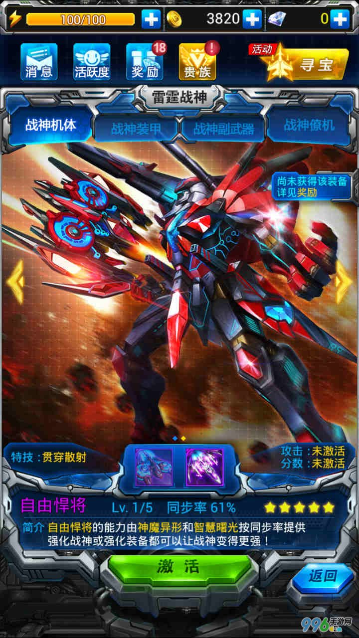 雷霆战机机甲战神