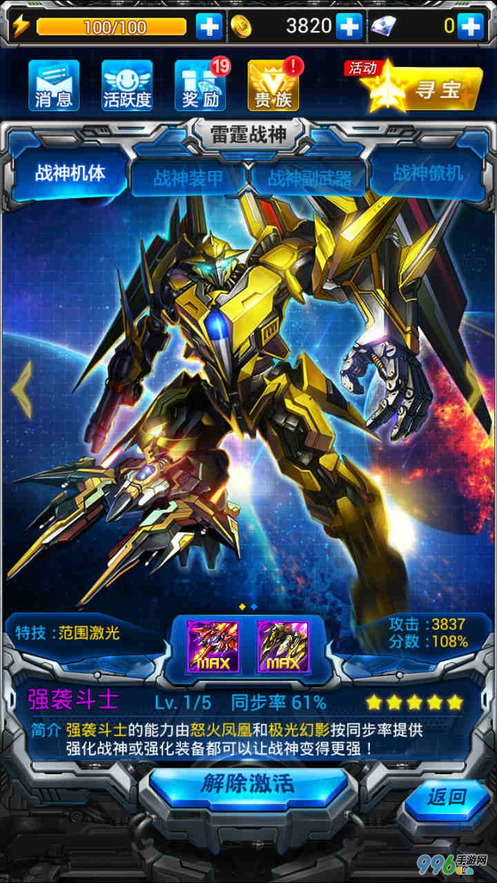雷霆战机机甲战神
