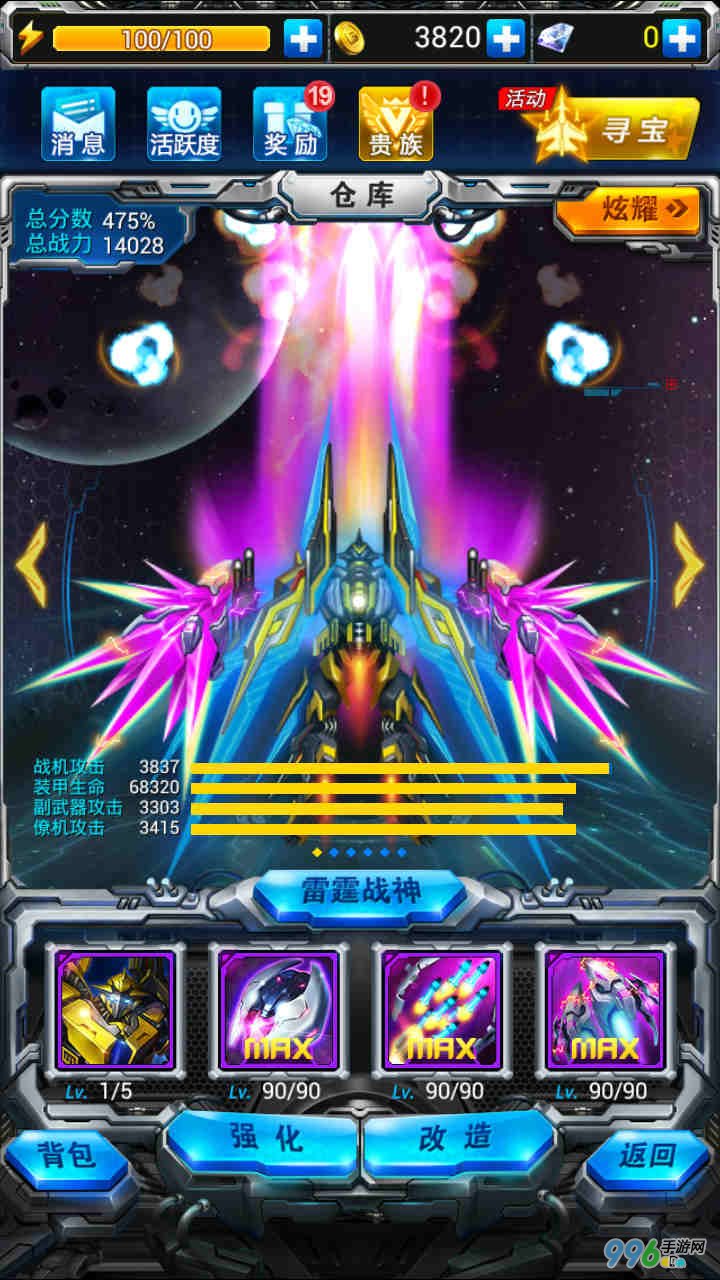 雷霆战机机甲战神
