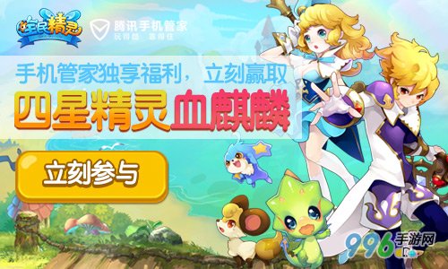 全民精灵精灵攻略
