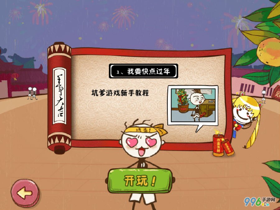 史上最坑爹的游戏5第1关