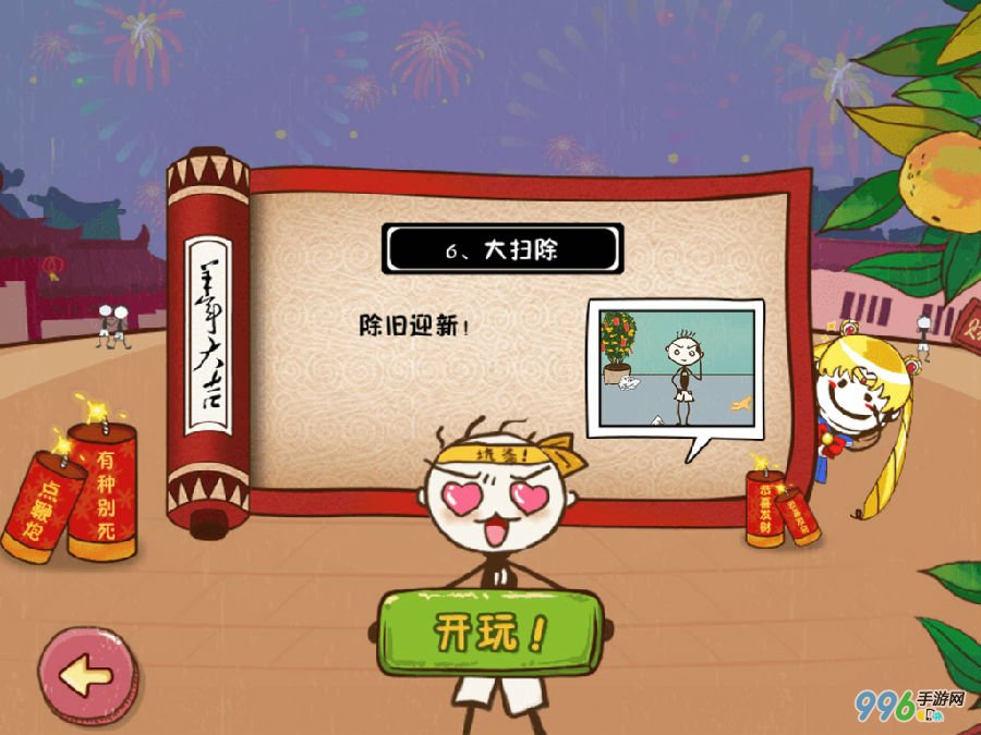 史上最坑爹的游戏5第6关