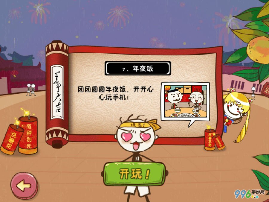 史上最坑爹的游戏5第7关