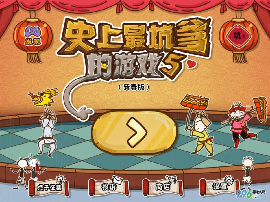 史上最坑爹的游戏5第9关