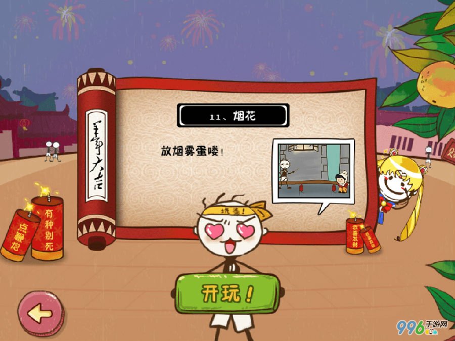史上最坑爹的游戏5第11关