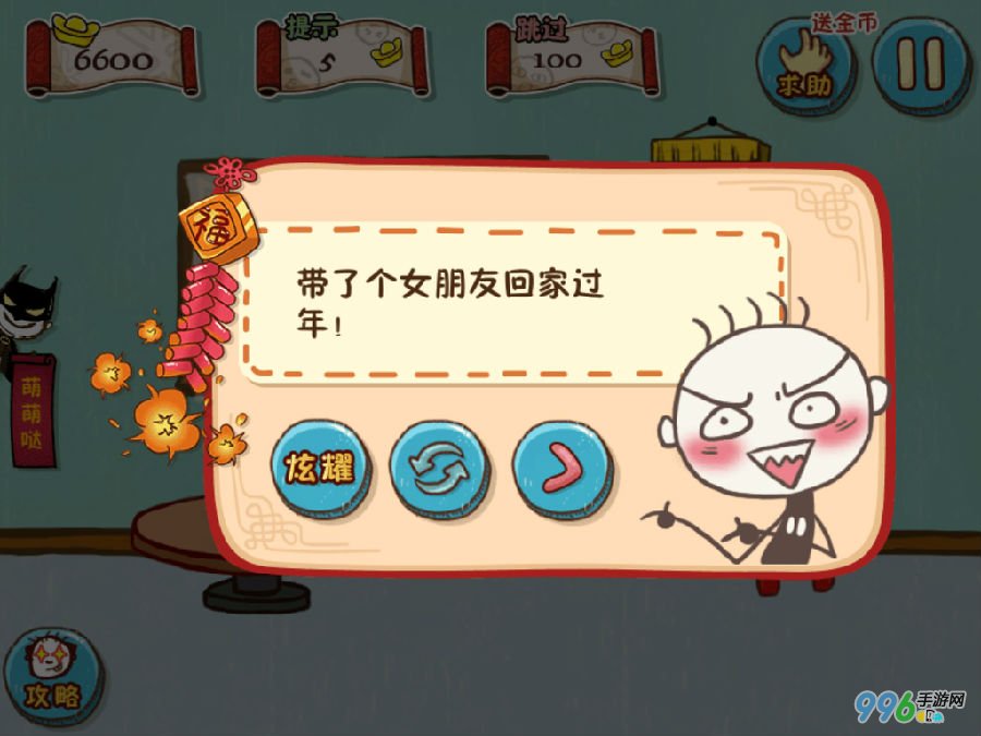 史上最坑爹的游戏5第16关
