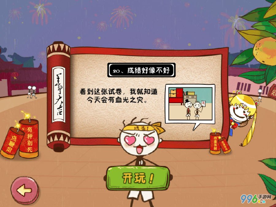 史上最坑爹的游戏5第20关