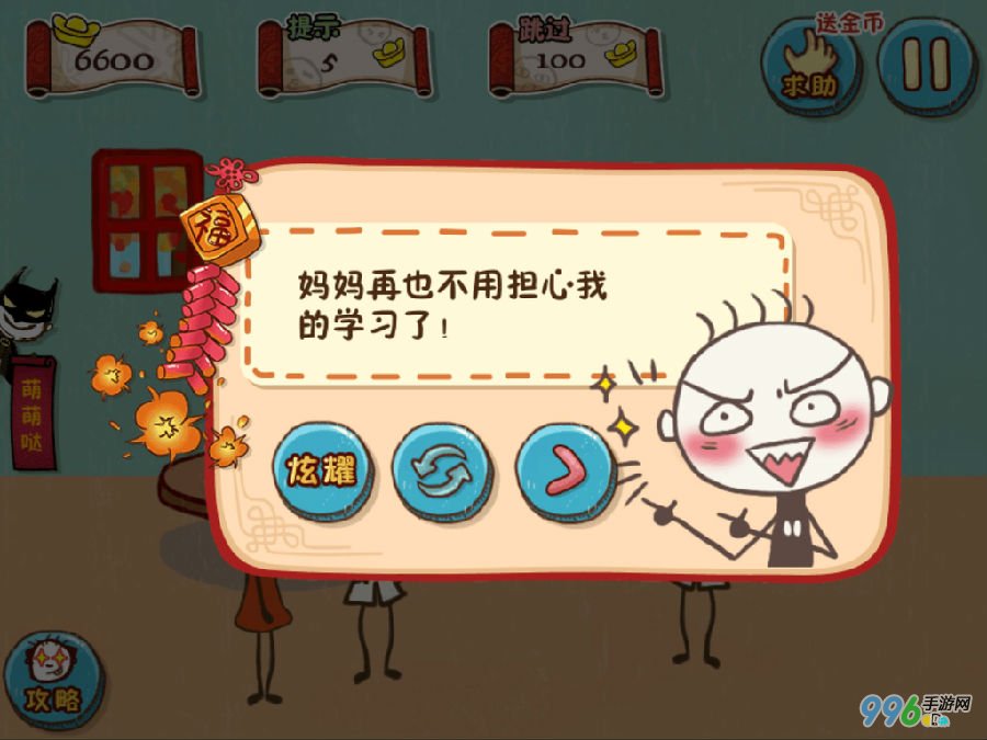 史上最坑爹的游戏5第20关