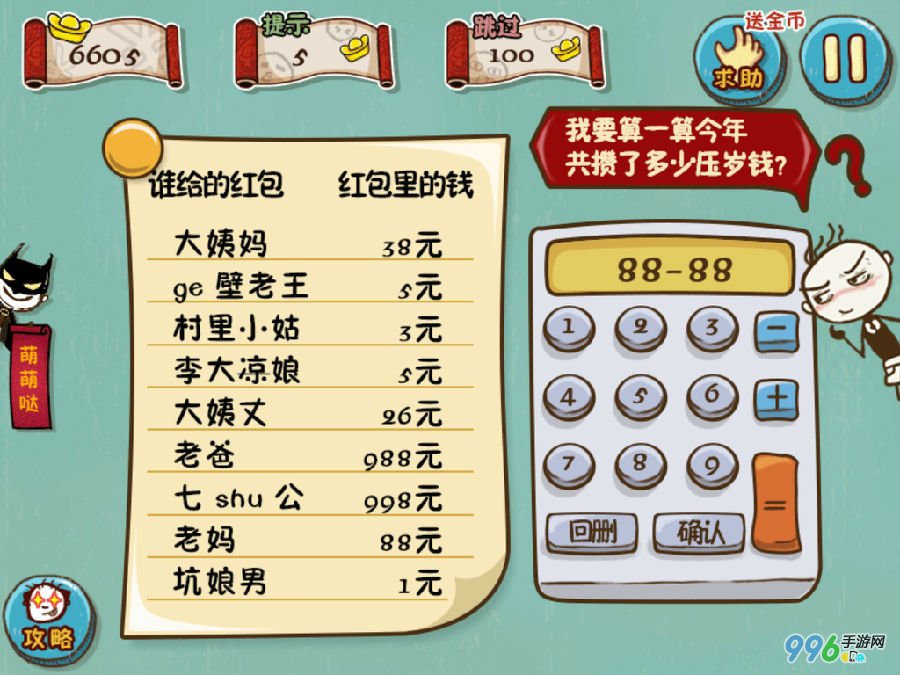 史上最坑爹的游戏5第24关