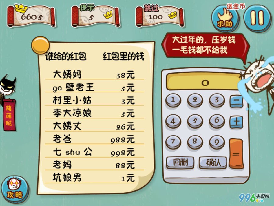 史上最坑爹的游戏5第24关
