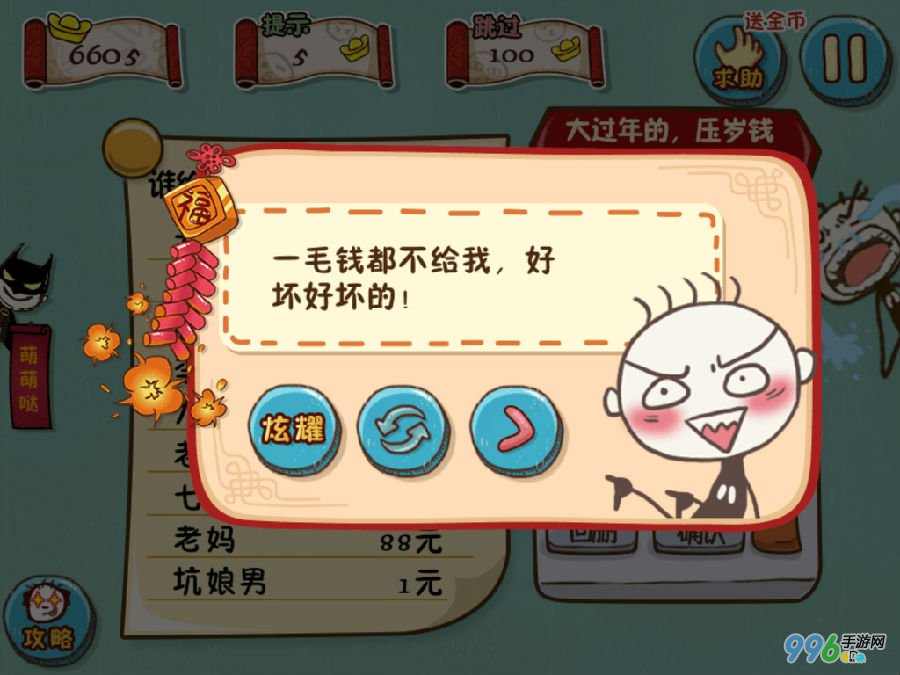 史上最坑爹的游戏5第24关