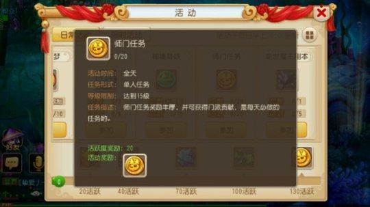 《梦幻西游》手游版 师门任务