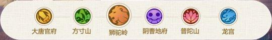 《梦幻西游》手游版 六大门派