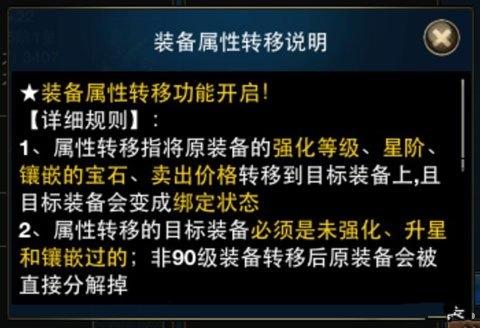 80级远古装转移到90级远古装、以及90级远古装之间的转移