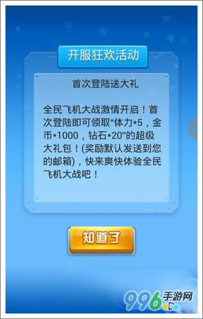 全民飞机大战钻石获取 全民飞机大战钻石获得攻略01