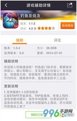 叉叉助手钓鱼发烧友iOS辅助之无限连击 02