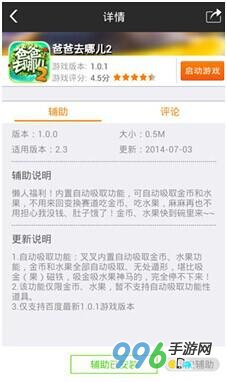 爸爸去哪儿2叉叉助手辅助自动吸取功能介绍 02