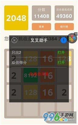 2048怎样得高分 叉叉助手2048高分攻略 1