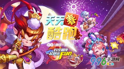 天天酷跑新坐骑神兽年年属性 神兽年年怎么样