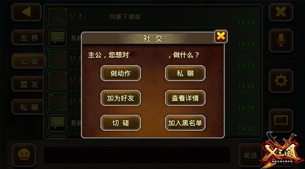 约不约？《X三国》社交系统大曝光！