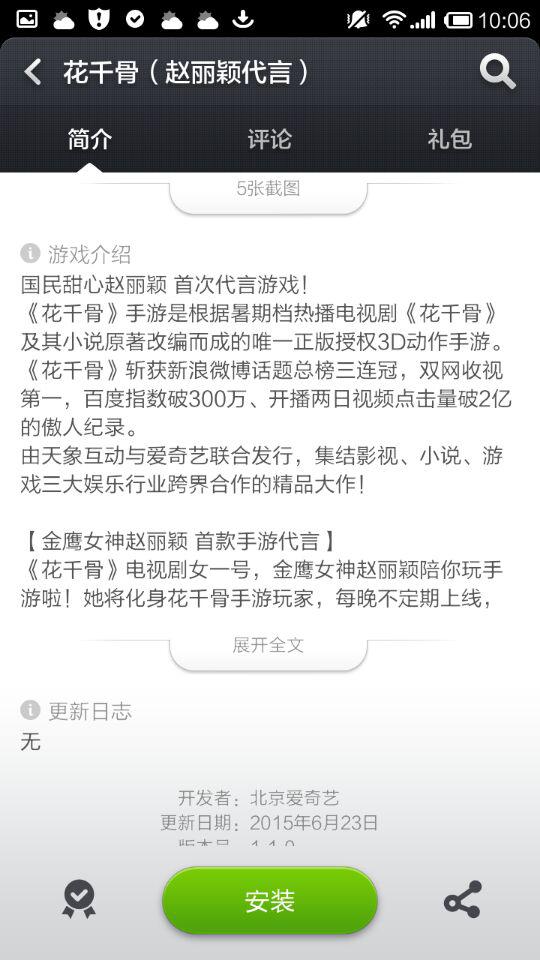 乐多数码就爱奇艺虚假宣传的声明