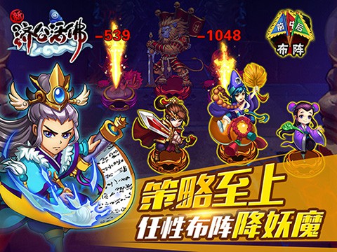 斩魔灭圣《新济公活佛》颠覆新版今日登场