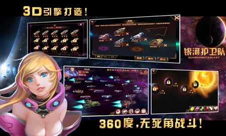 《银河护卫队》3D星际，给你不一样的手游