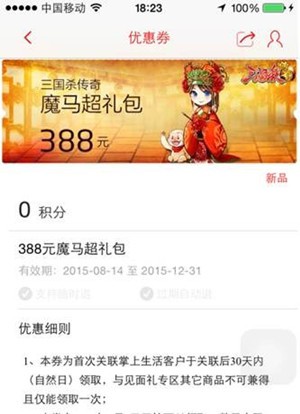 招行见面礼，免费得《三国杀传奇》福利