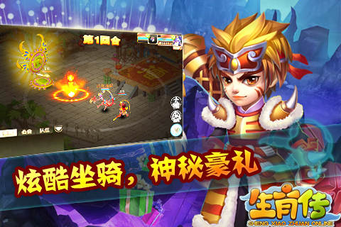 经典回合不打烊 《生肖传》9月2日AppStore上架