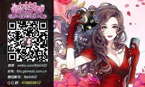 《魔范学院》玩家代言人“可爱女神”——游戏多 selena