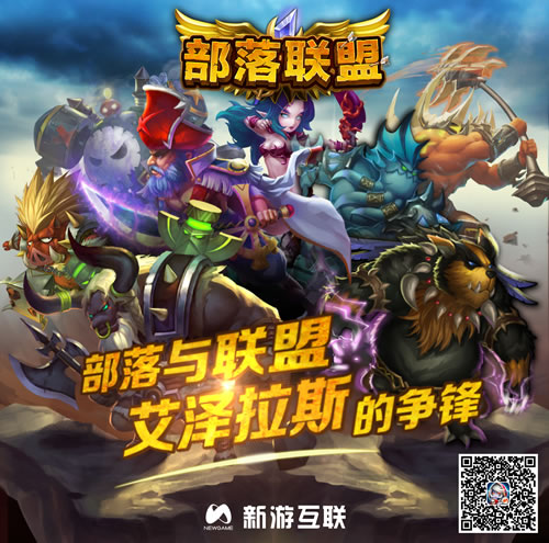 魔兽版COC《部落联盟OL》 演绎DotA卡牌战略游戏