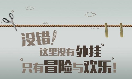 《冒险之光》“冒险态度”海报首曝 有态度才欢乐！