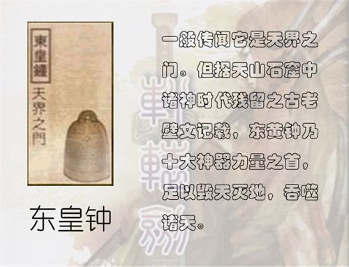 莽荒纪文明探秘——那些上古神器背后的故事