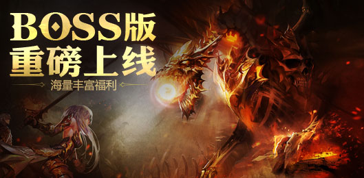 手表虐BOSS《魔域口袋版》或推Watch版