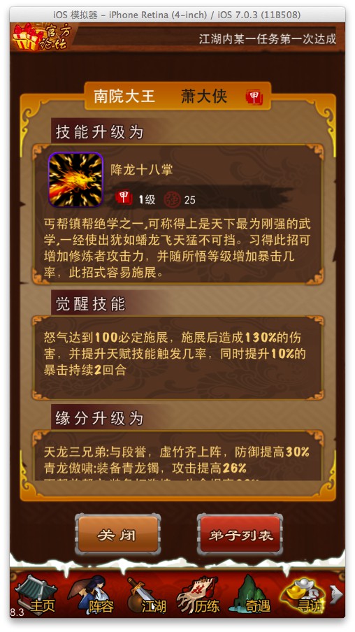 《大掌门》弟子全新玩法之南院大王萧峰